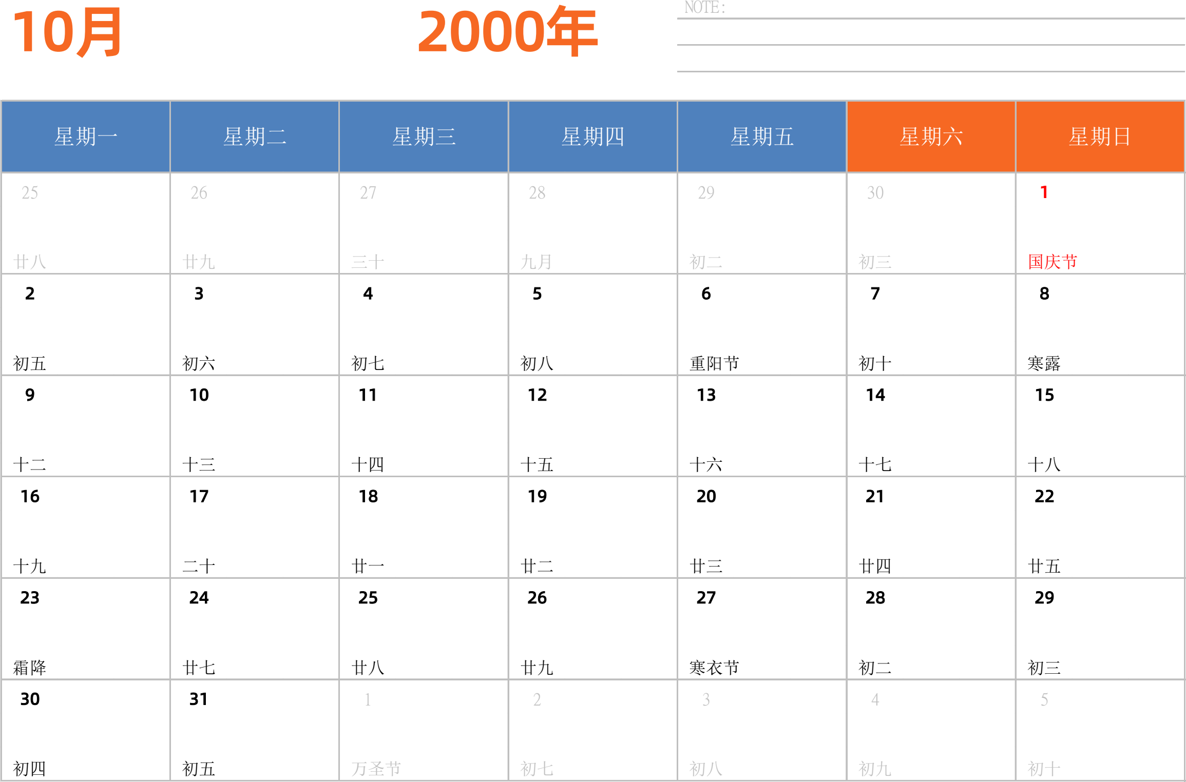 日历表2000年日历 中文版 横向排版 周一开始 带节假日调休安排